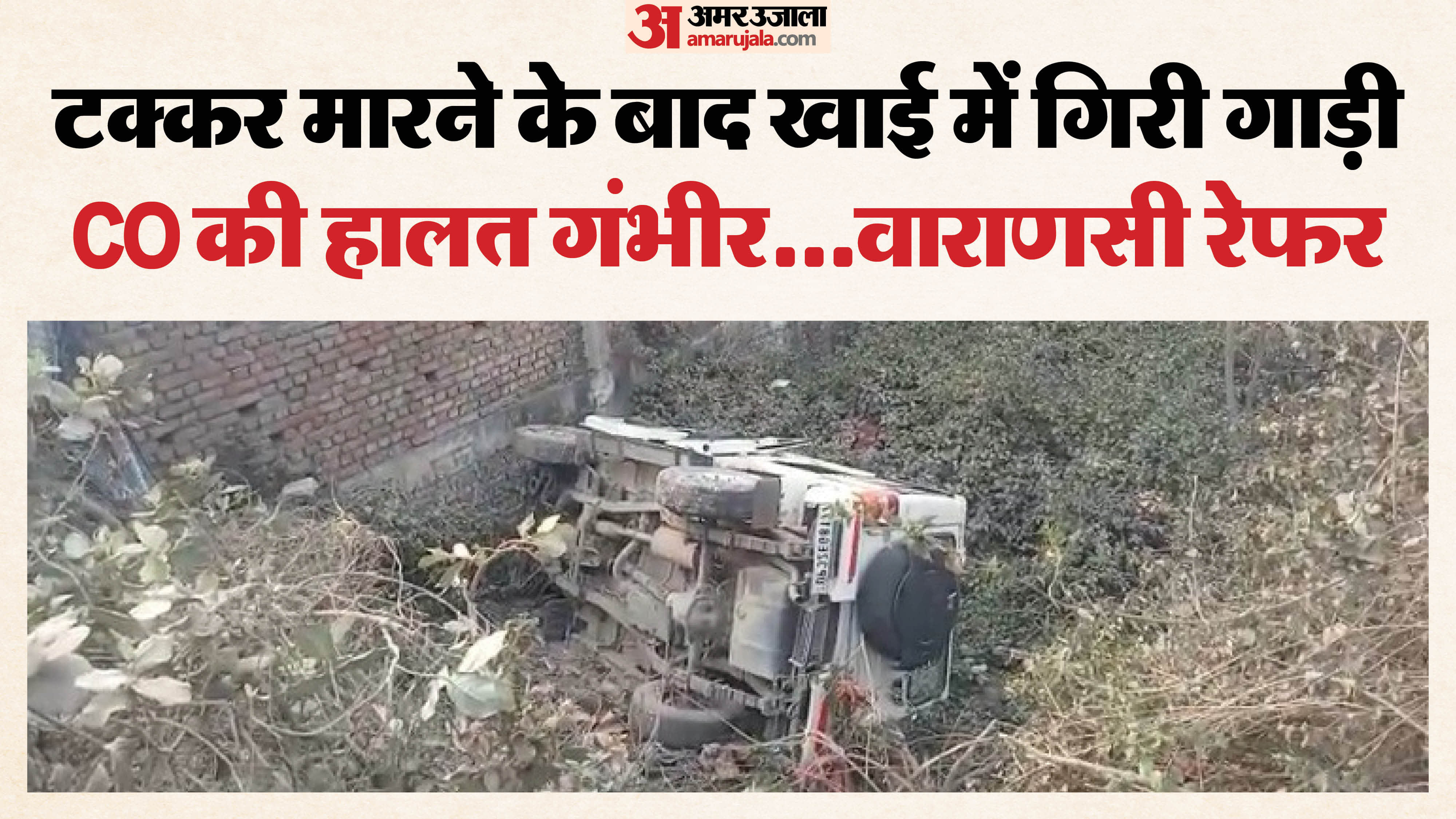 police vehicle overturned in Sonbhadra woman dead CO gunner and three others injured