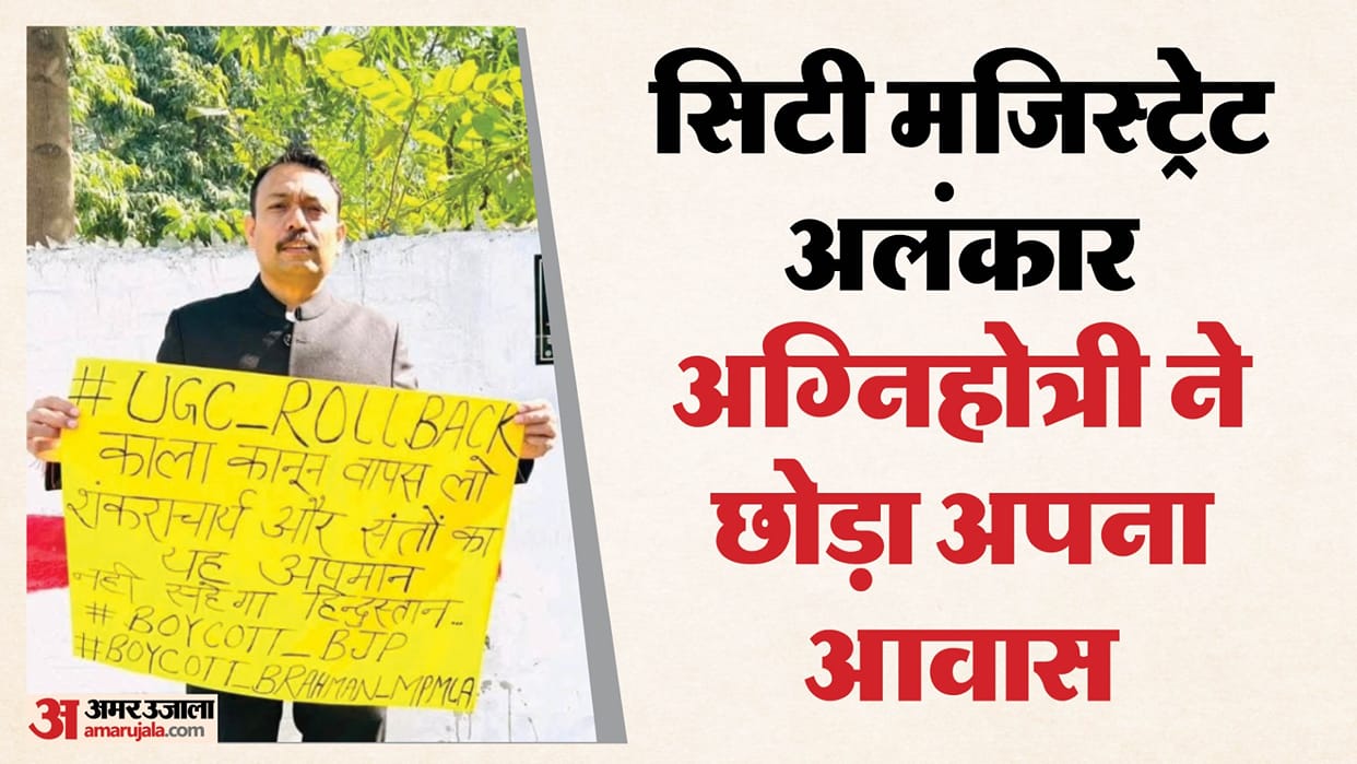 Bareilly City Magistrate Alankar Agnihotri left his residence and talked about going to High Court