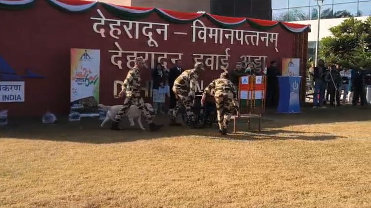 Republic Day: दून एयरपोर्ट पर धूमधाम से मनाया गणतंत्र दिवस, डॉग स्क्वायड ने दिखाए करतब, बनेगा नया ATC टावर