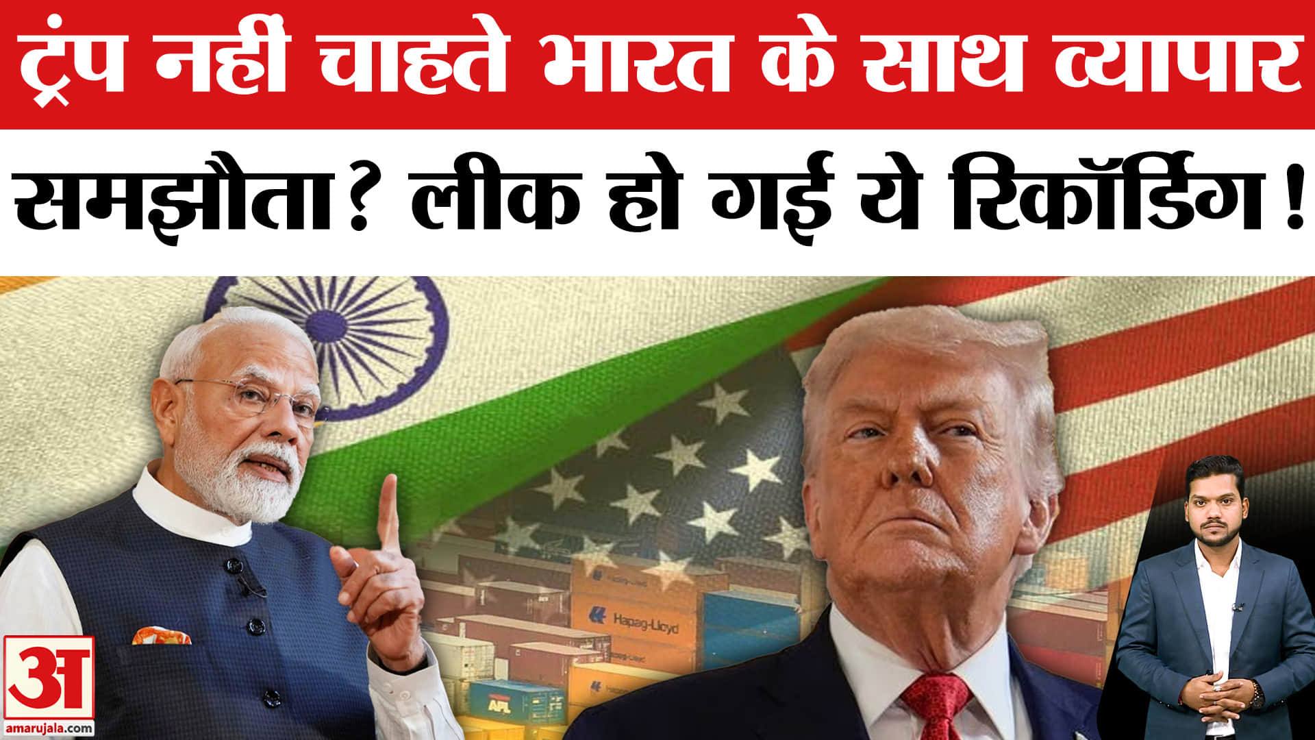 US-India Trade Deal: ट्रंप नहीं चाहते भारत के साथ व्यापार समझौता? Trump | PM Modi | Tariff