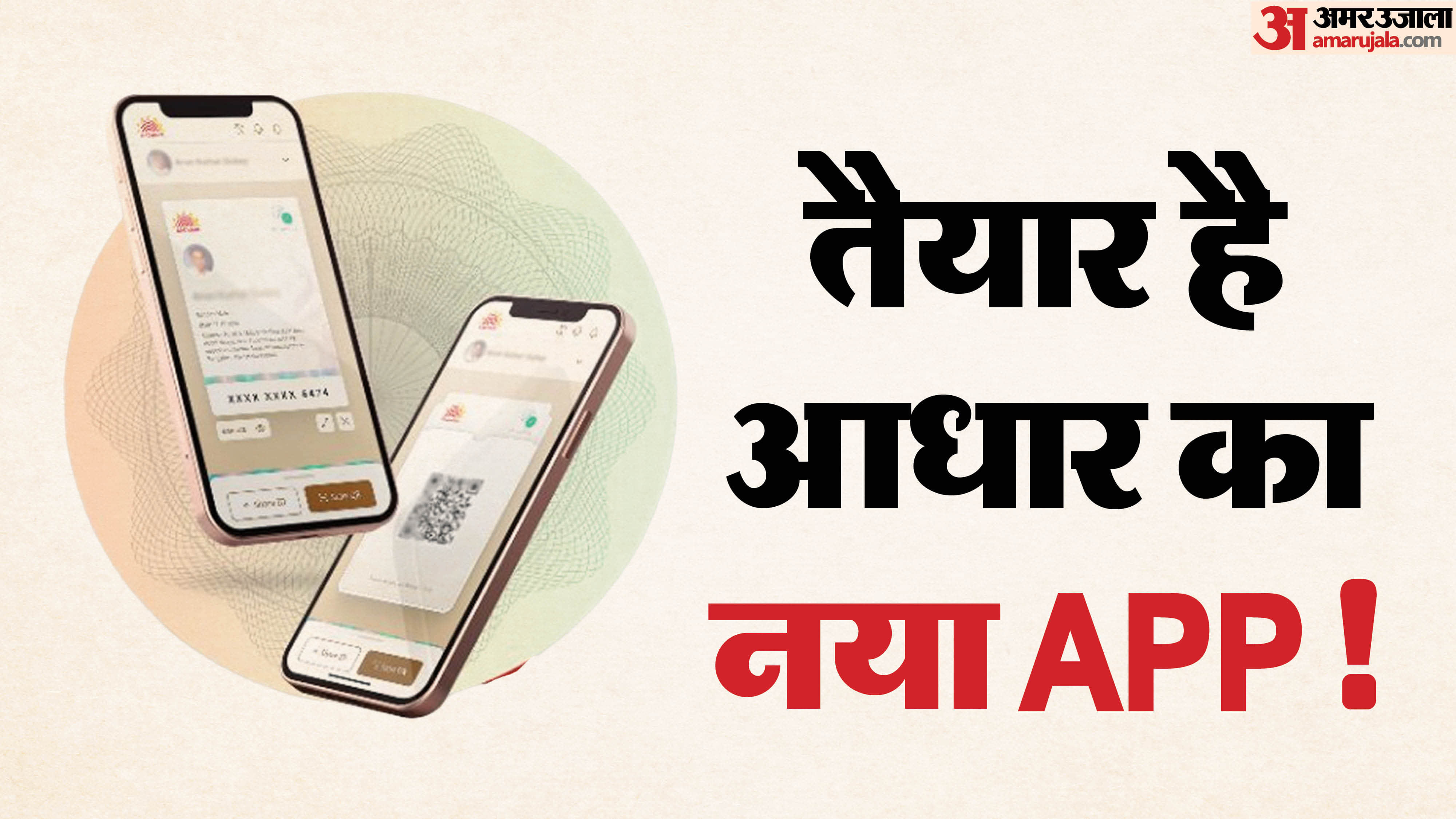 Aadhaar App Launch Date Know What UIDAI Services Can Access from Home Process Explained