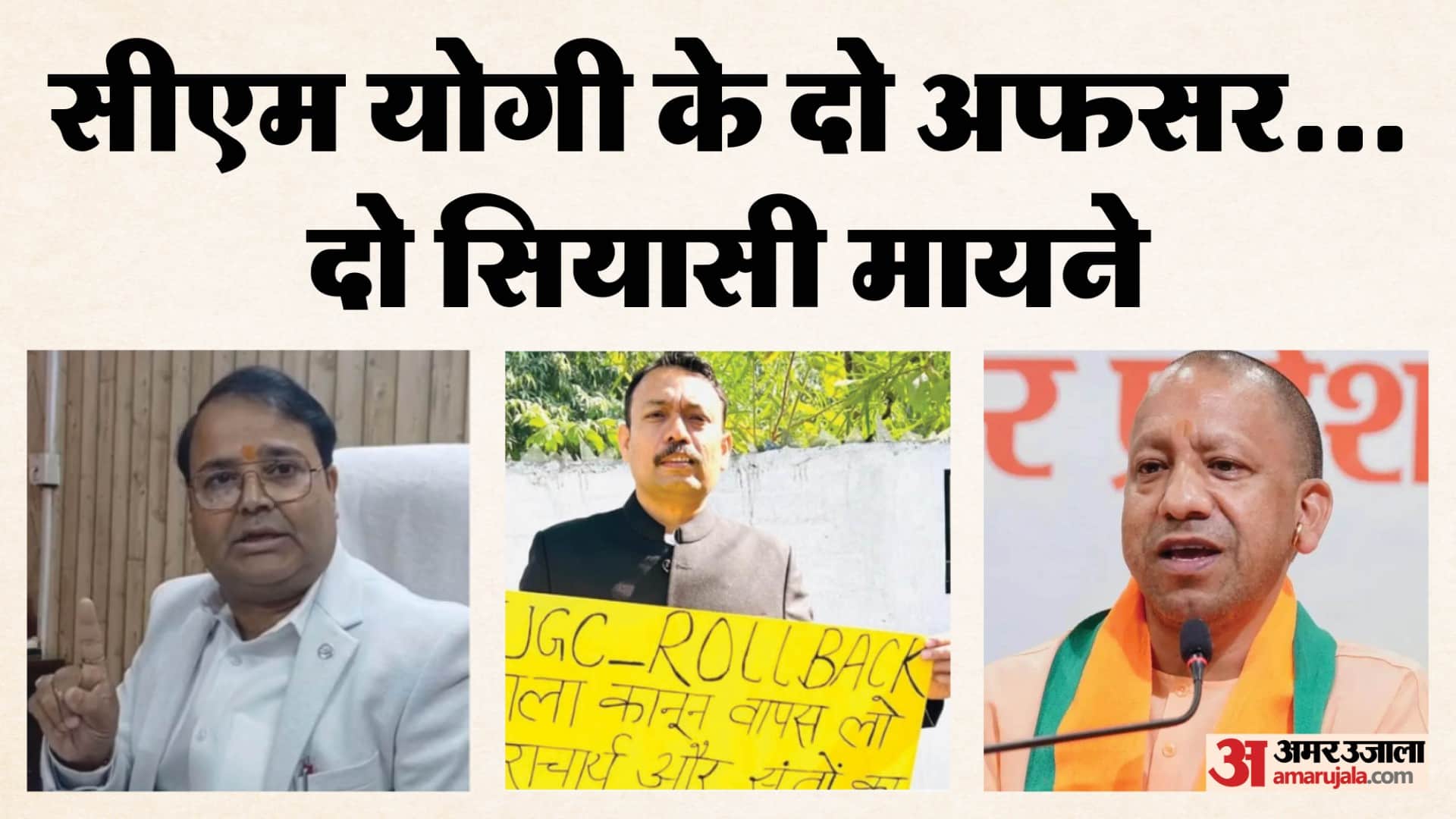 Full story of resignation of two officers in Uttar Pradesh regarding CM Yogi and Shankaracharya including ugc