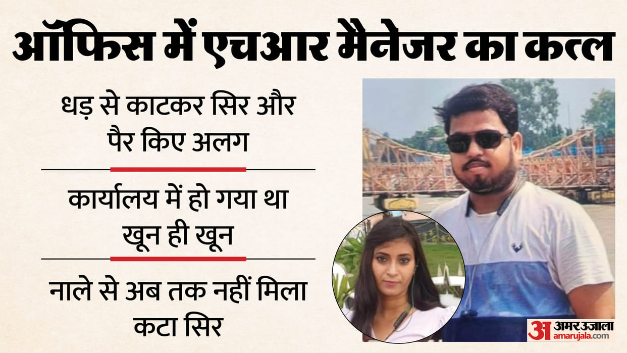 Agra HR Minki Murder Case Update Lover Murdered Head Still Missing UP Latest News in Hindi