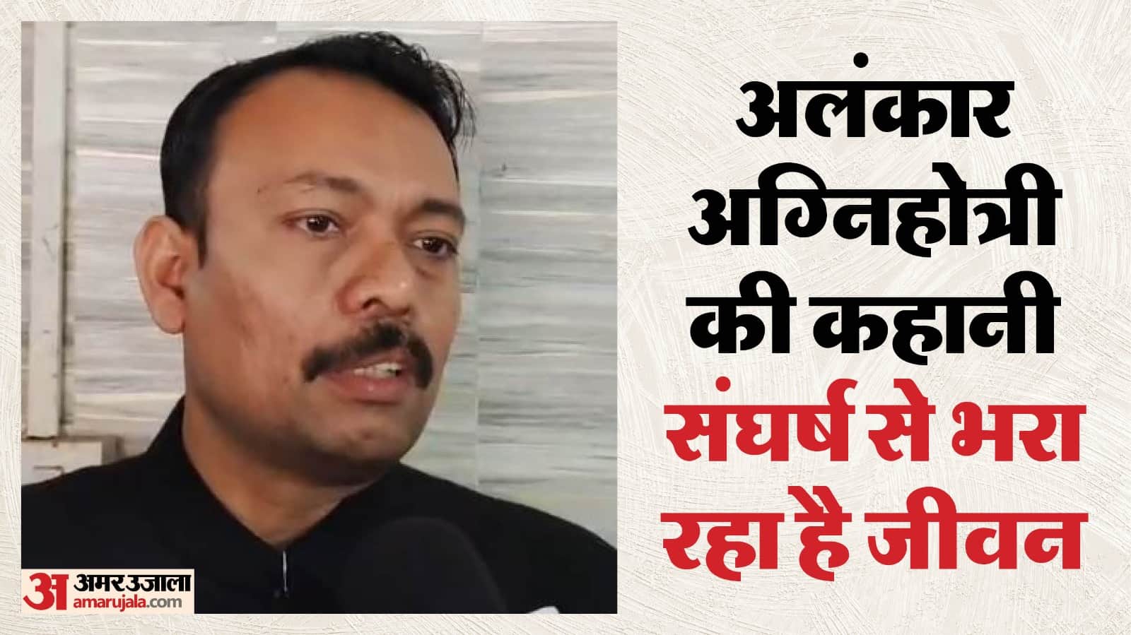 Alankar Agnihotri Resign Reason Allegations, Suspension and  Controversy Timeline in Hindi