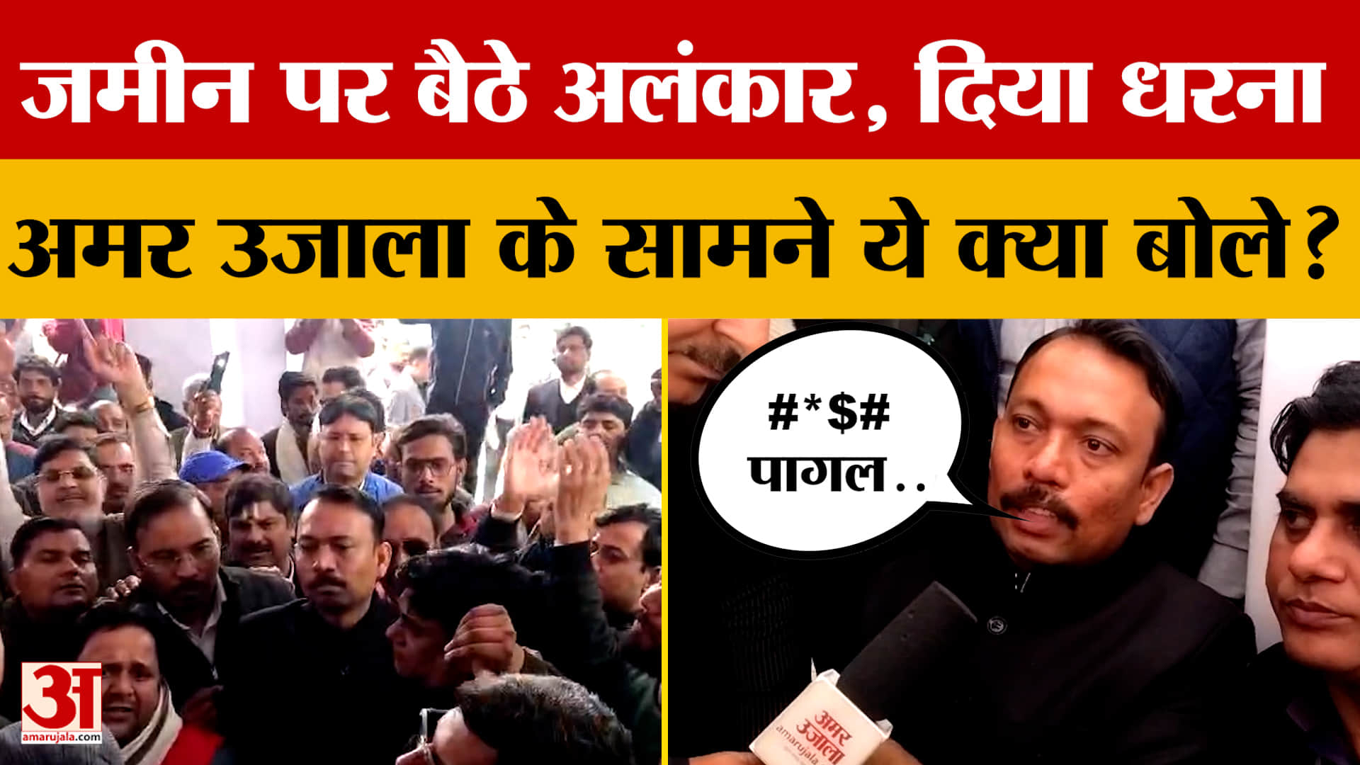 जमीन पर बैठे Alankar Agnihotri, दिया धरना.. Amar Ujala के सामने ये क्या बोले?  #bareillynews