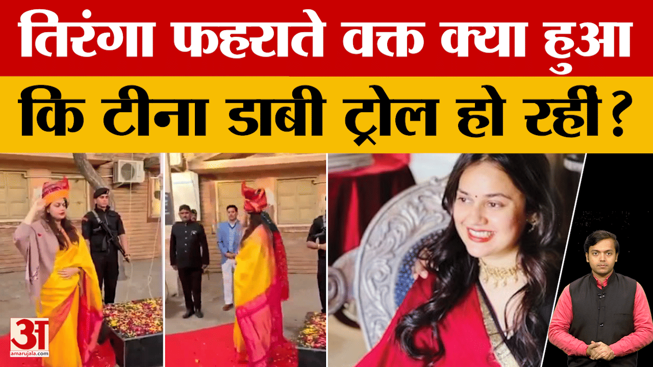 Badmer: IAS Tina Dabi एक बार फिर हुई वायरल, Social Media पर खूब चर्चा, मामला क्या है?