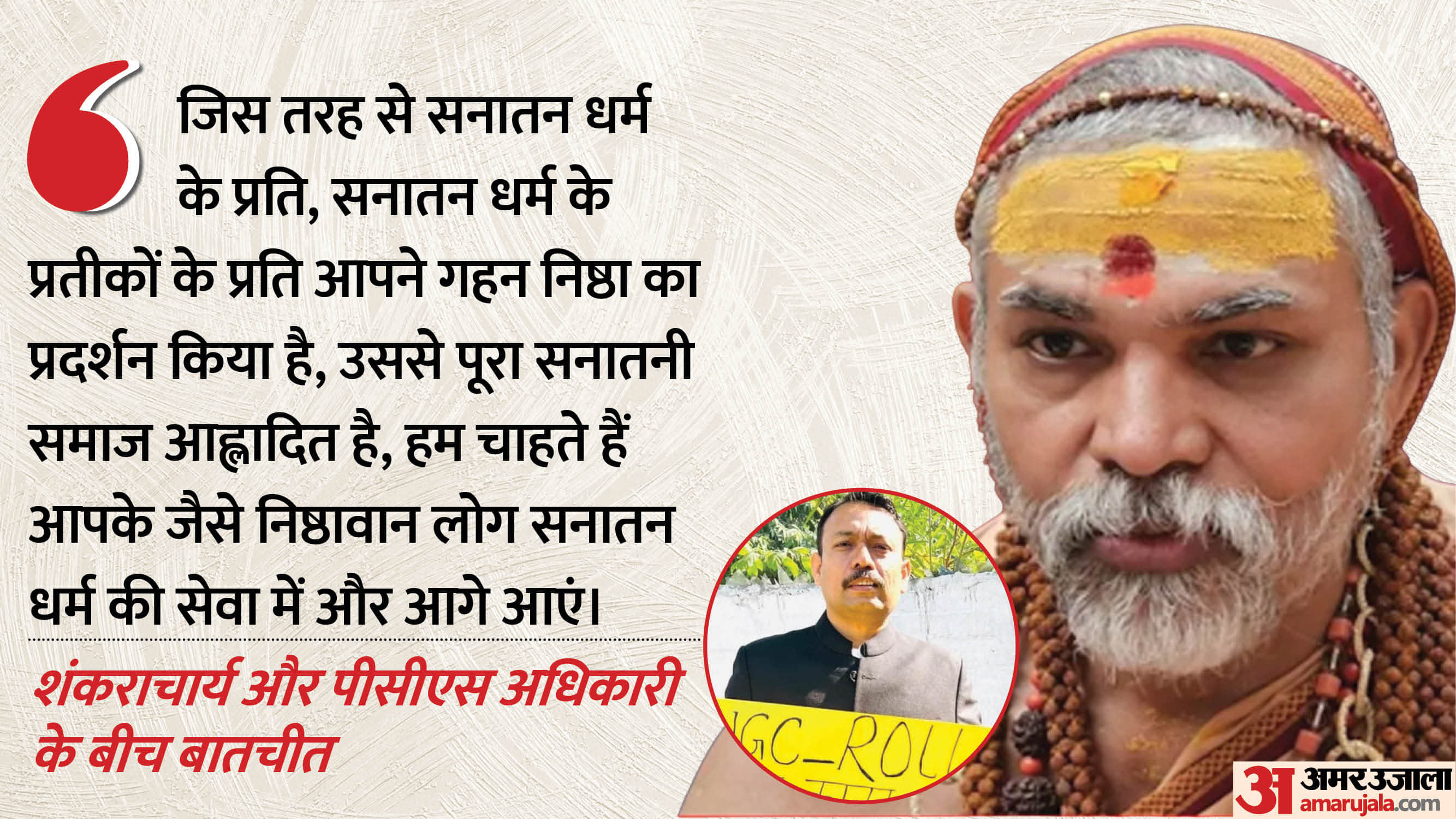 Swami Avimukteshwaranand Calls Bareilly Magistrate Alankar Agnihotri Offers Religious Role After Resignation