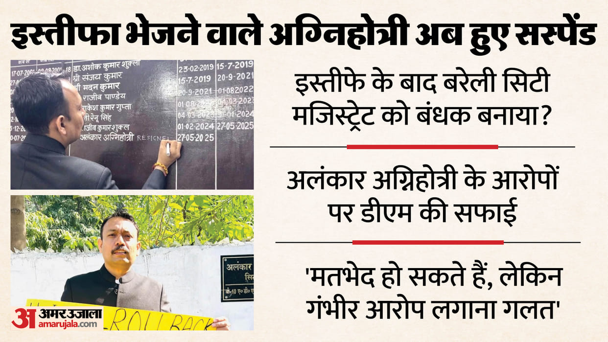 District Magistrate dismissed allegations made by Bareilly City Magistrate Alankar Agnihotri