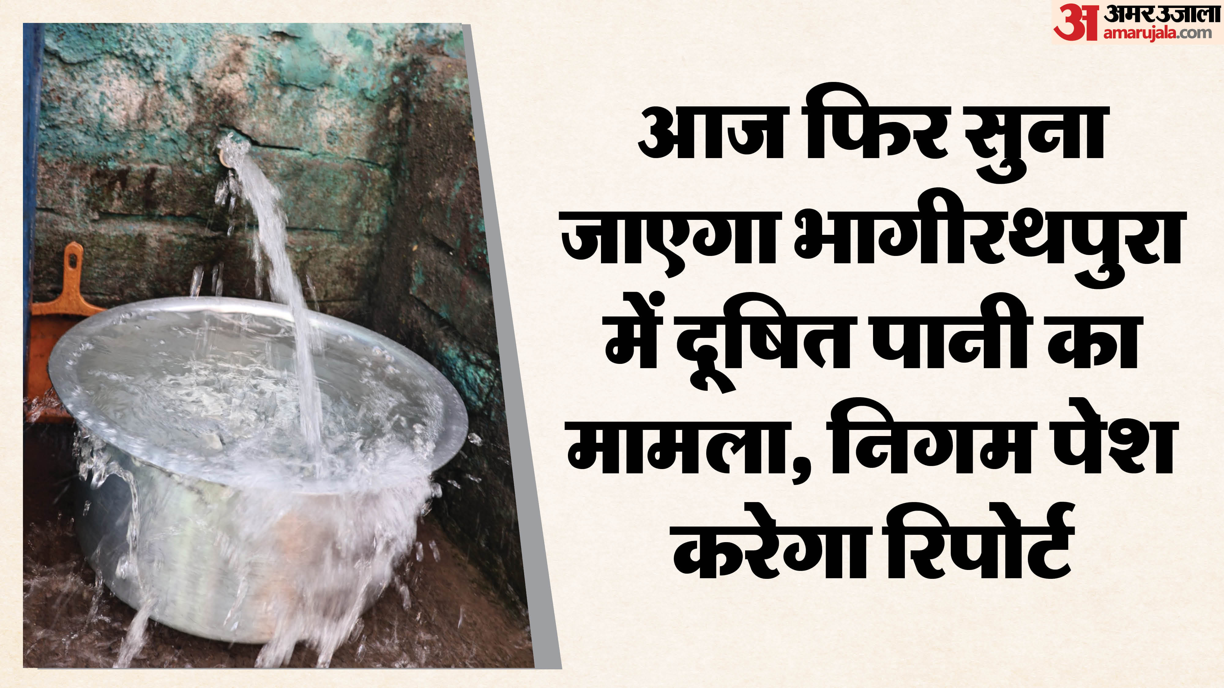 भागीरथपुरा मामले में आज हाईकोर्ट में होगी सुनवाई