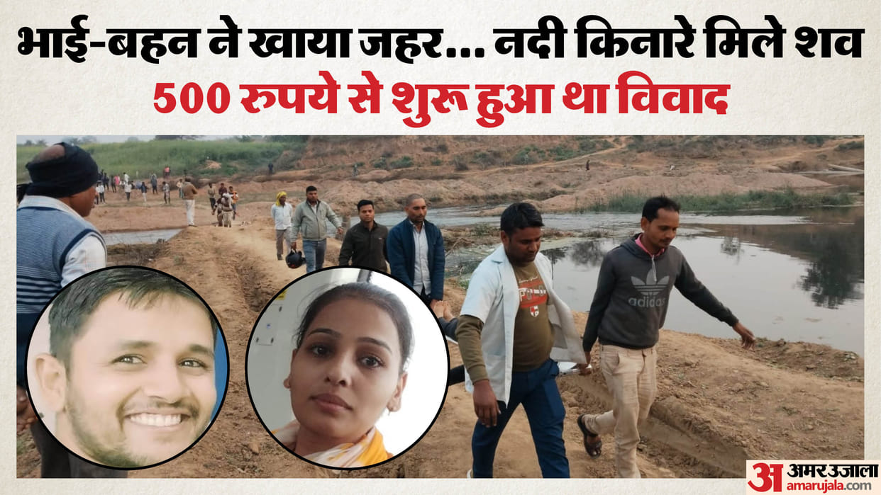 Brother and sister commit suicide by consuming poison and jumping into river in Banda