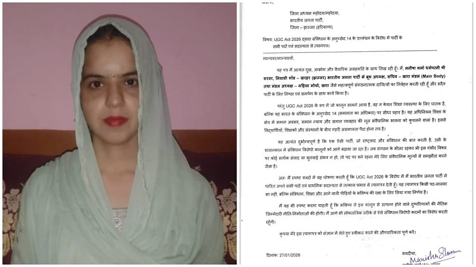 BJP leader resigns in protest against UGC Act-2026