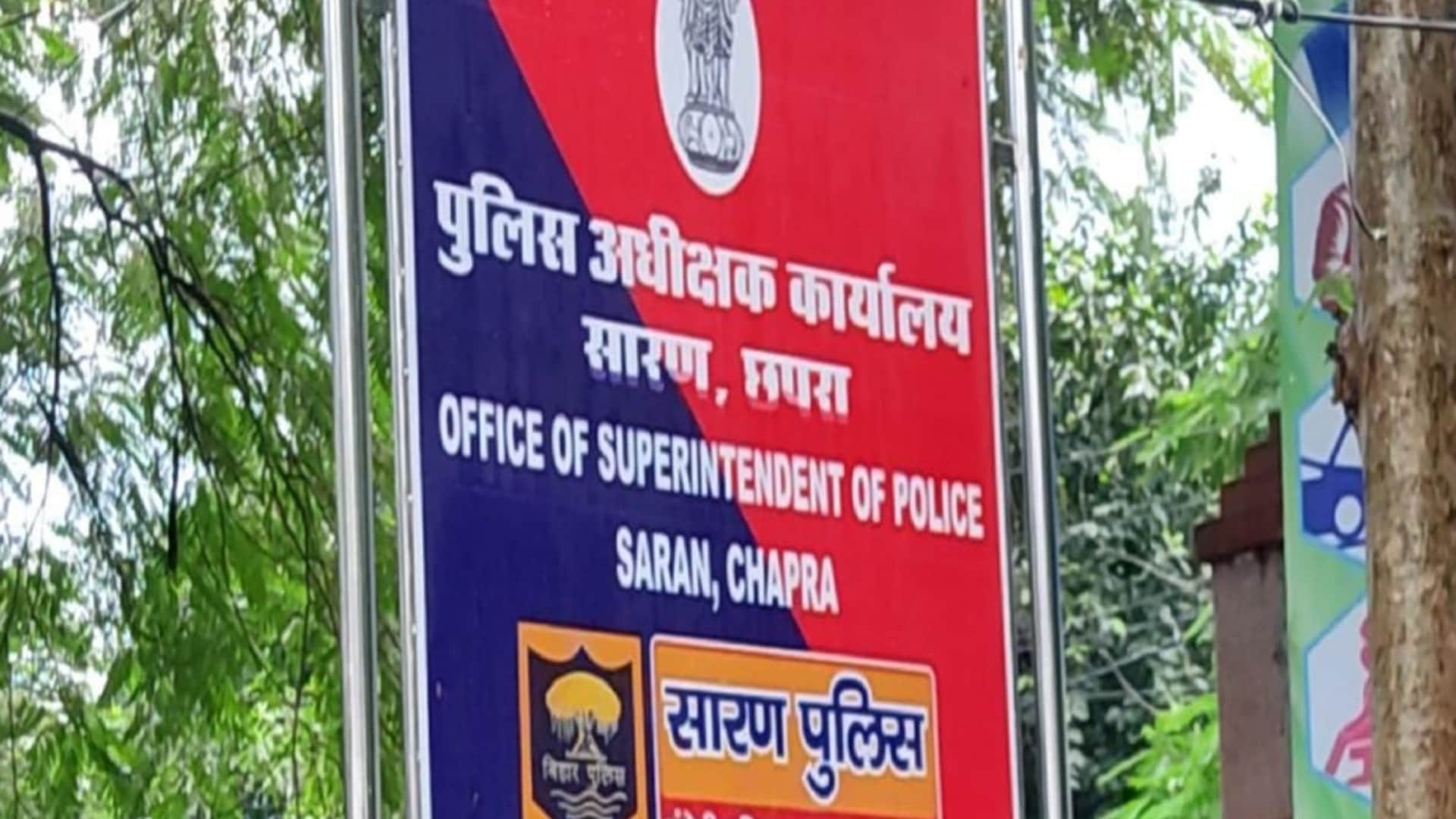 पुलिस अधीक्षक कार्यालय