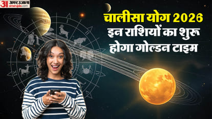 1 सितंबर 2026 को बुध और शुक्र की विशेष स्थिति से चालीसा योग का निर्माण होने जा रहा है।