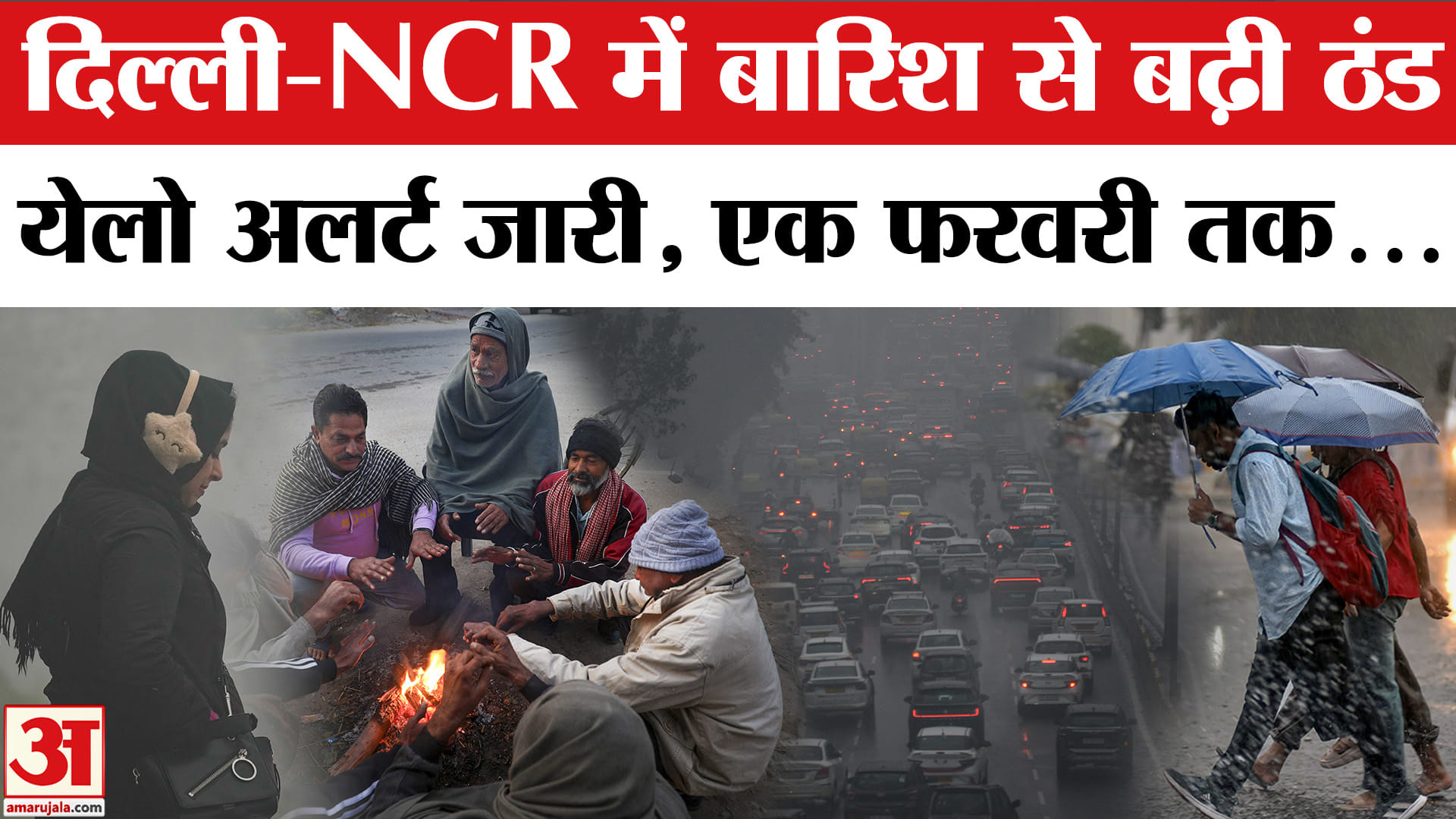 Delhi-NCR Weather Rain Update: IMD issues Yellow Alert! Rain warning for the entire day today | AQI