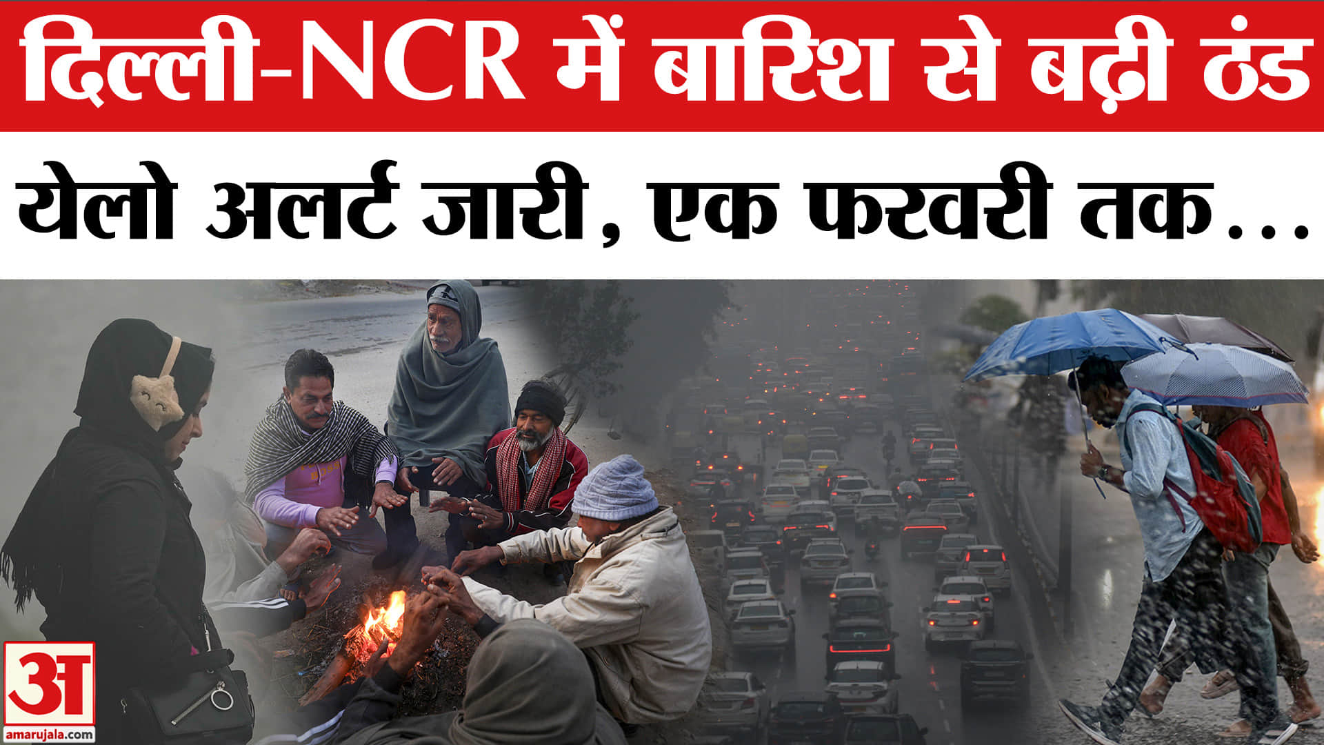 दिल्ली-एनसीआर मौसम