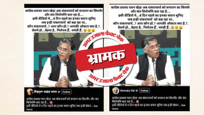 Fact Check: Pawan Khera's video is being edited and shared with a misleading claim.