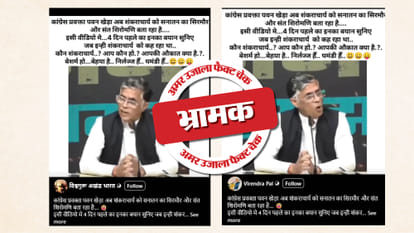 फैक्ट चेक