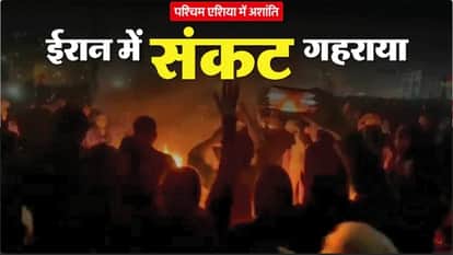 Iran Unrest Anger against Khamenei continues death toll surging situation alarming hindi news updates