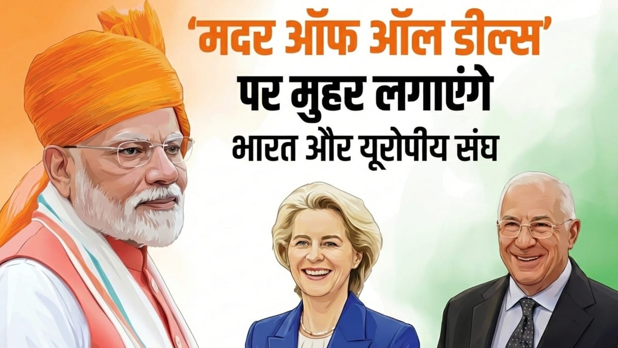 India EU Trade Deal Ursula Von Der Leyen US Tariffs Donald Trump Export European Union Free Trade Agreement