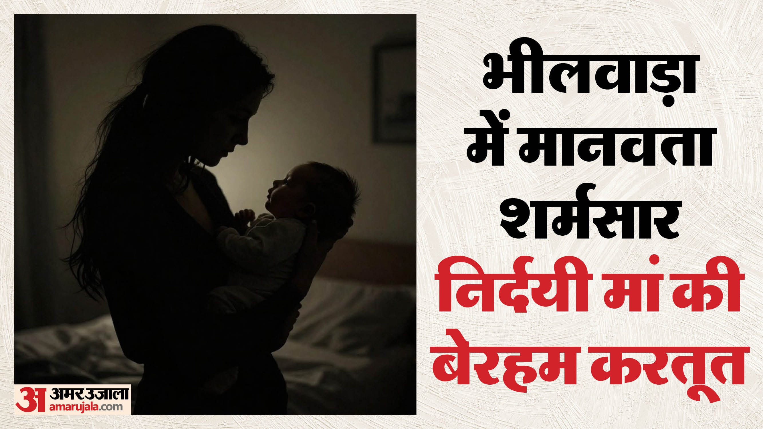 झाड़ियों फेंका नवजात।