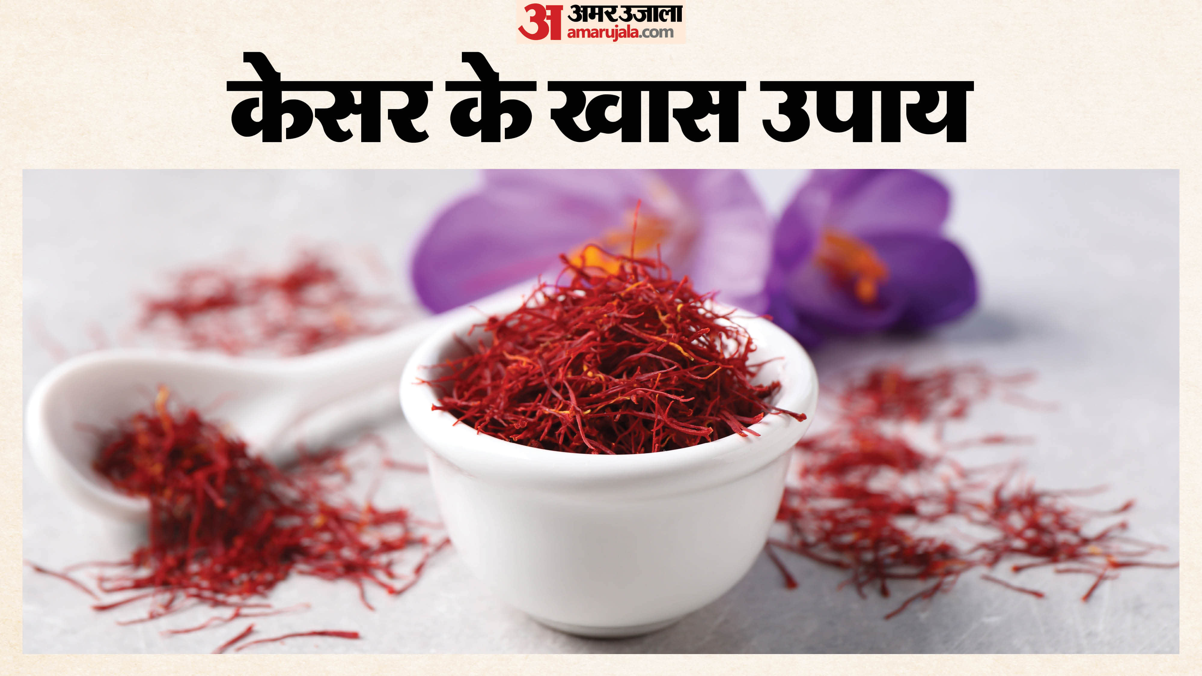 Lal Kitab Kesar Upay saffron remedies for success in life in hindi