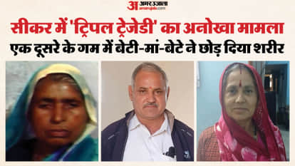 Rajasthan News: In Sikar, a daughter, mother, and son died one after another.