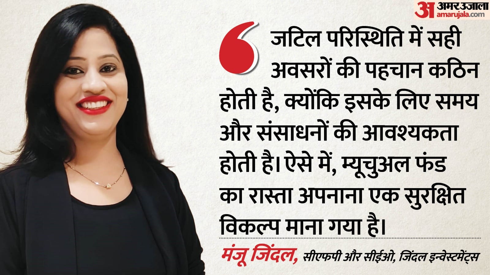 मंजू जिंदल