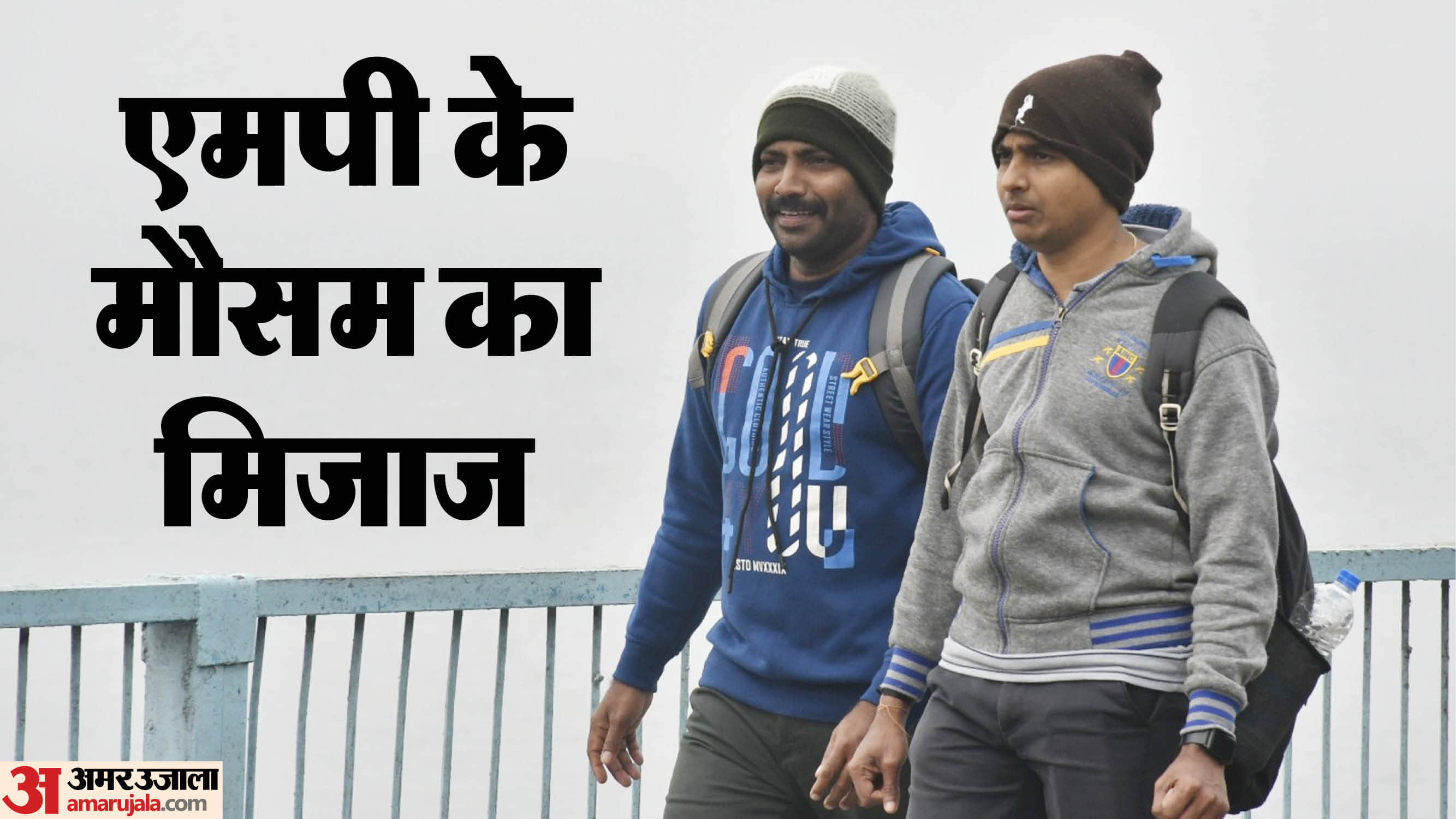 मप्र में और बढ़ने वाली है सर्दी