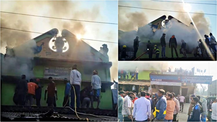 Bihar News: किराना दुकान में लगी भीषण आग, लाखों का नुकसान; विधायक मुरारी पासवान ने खुद संभाला मोर्चा