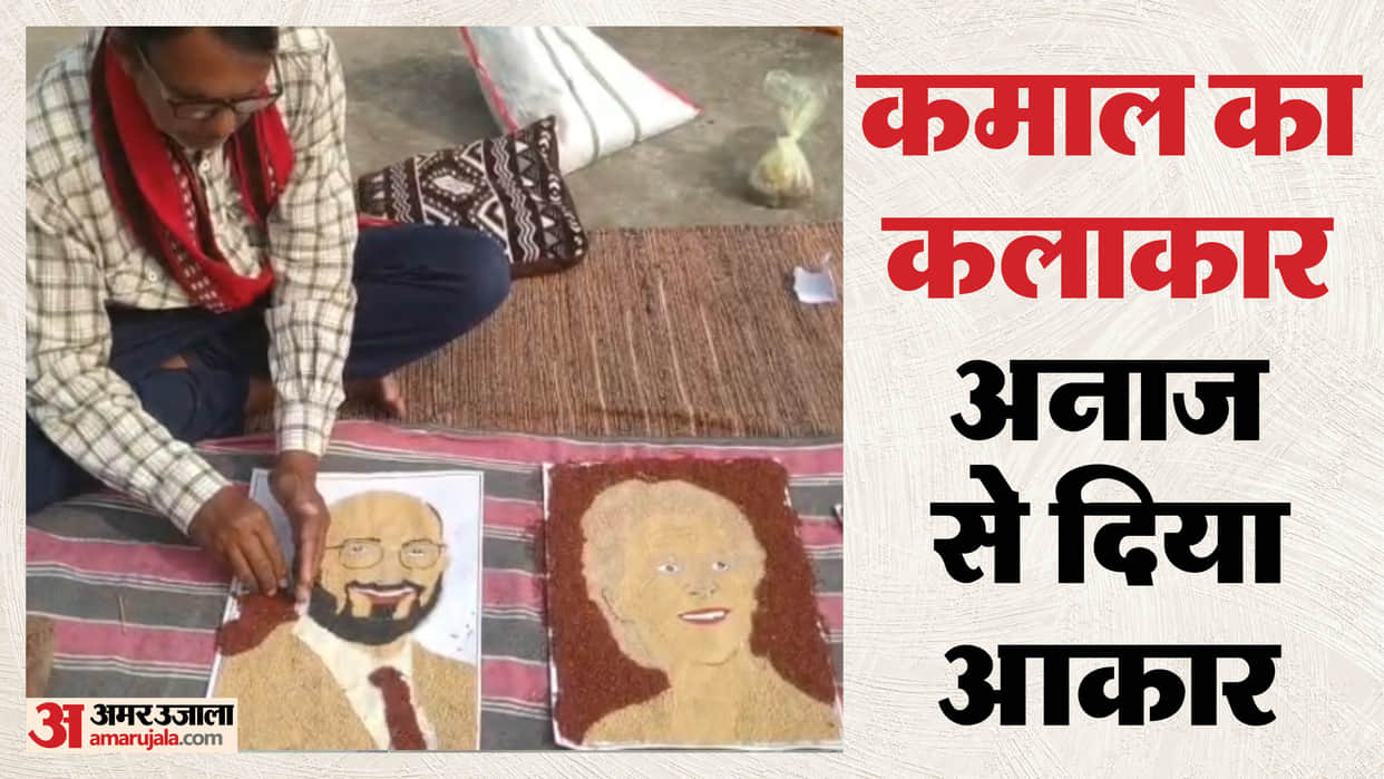 Narmadapuram News: Farmer Creates Grain Portraits of Top EU Leaders to Welcome Them on Republic Day