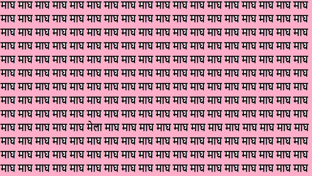 Optical Illusion IQ Test Brain Test Can You Spot Mela in 15 Seconds Brain Teaser Image
