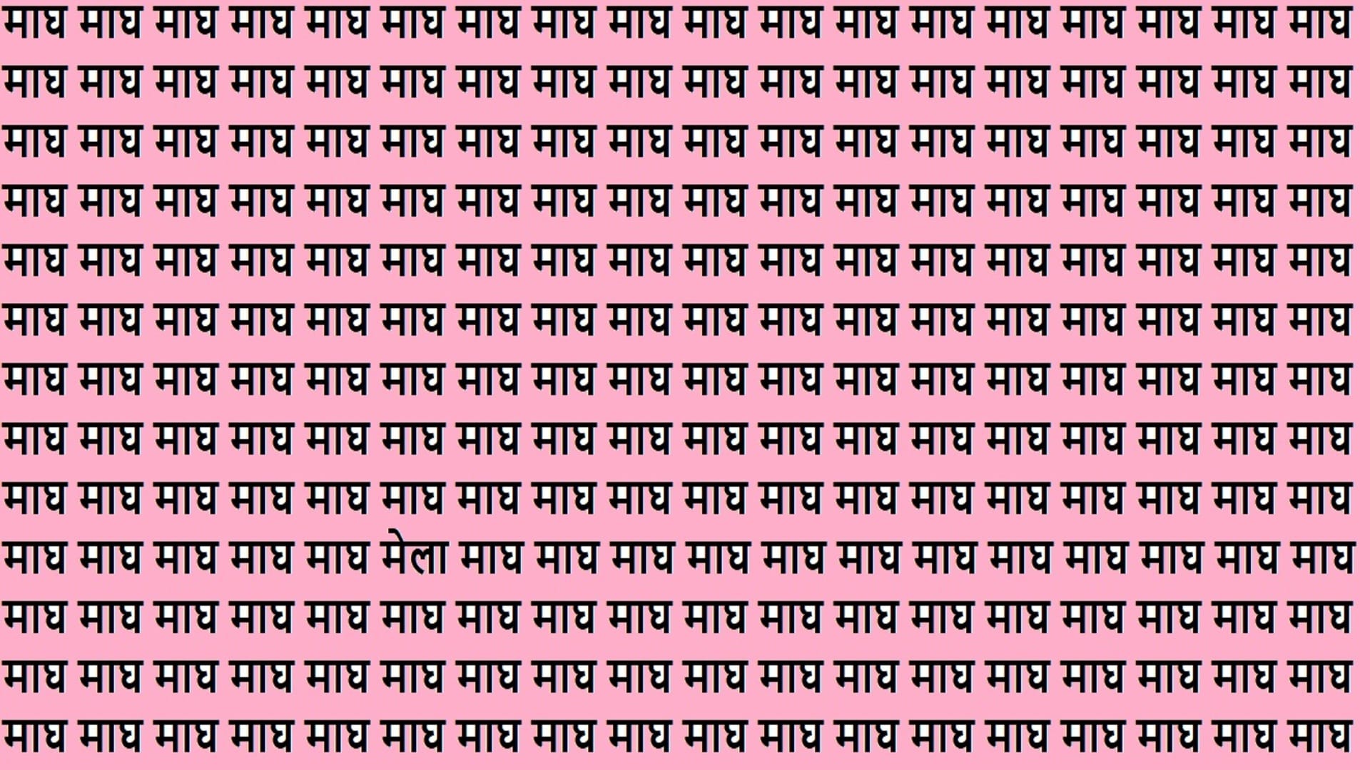 Optical Illusion IQ Test Brain Test Can You Spot Mela in 15 Seconds Brain Teaser Image