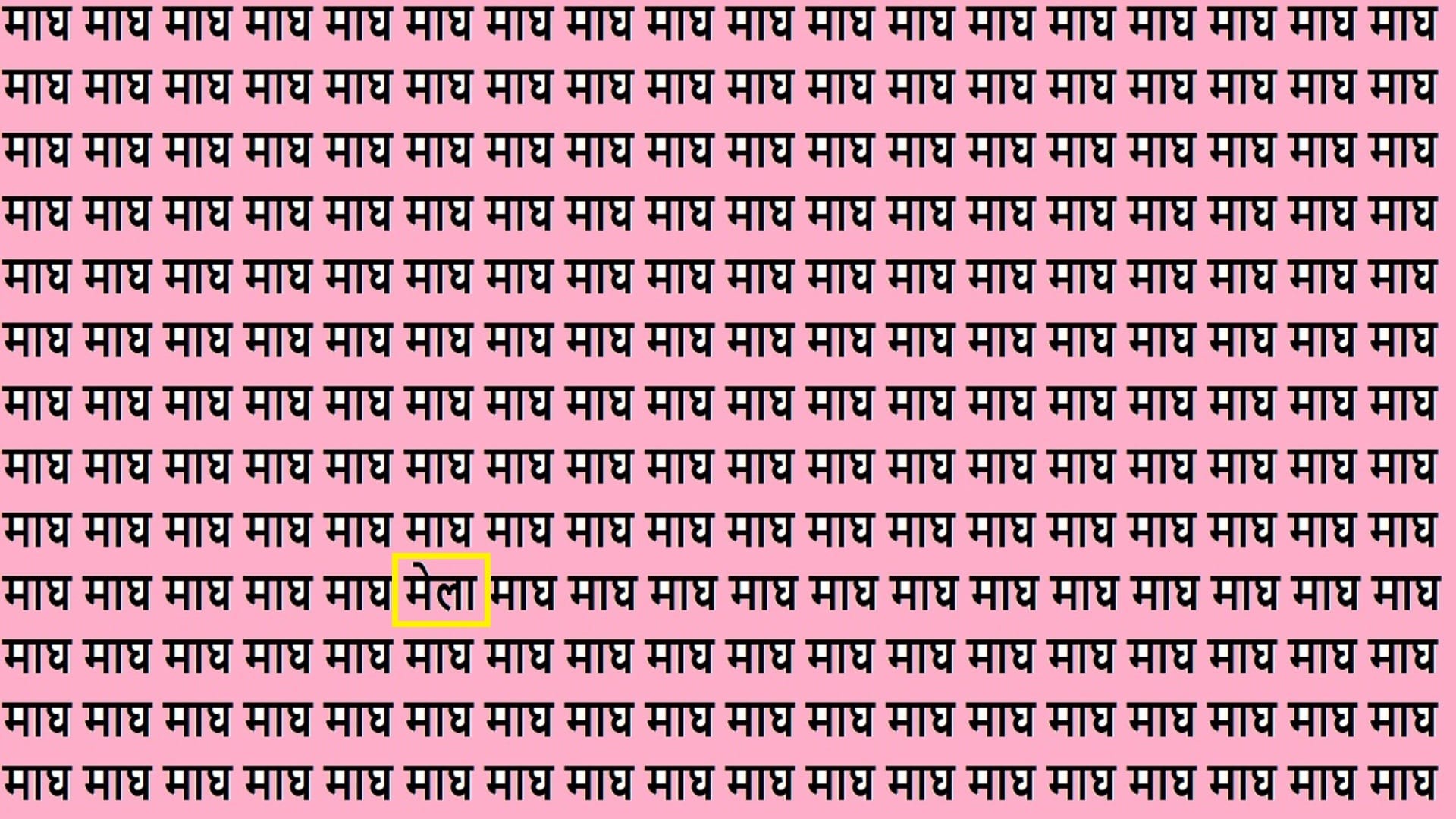 Optical Illusion IQ Test Brain Test Can You Spot Mela in 15 Seconds Brain Teaser Image