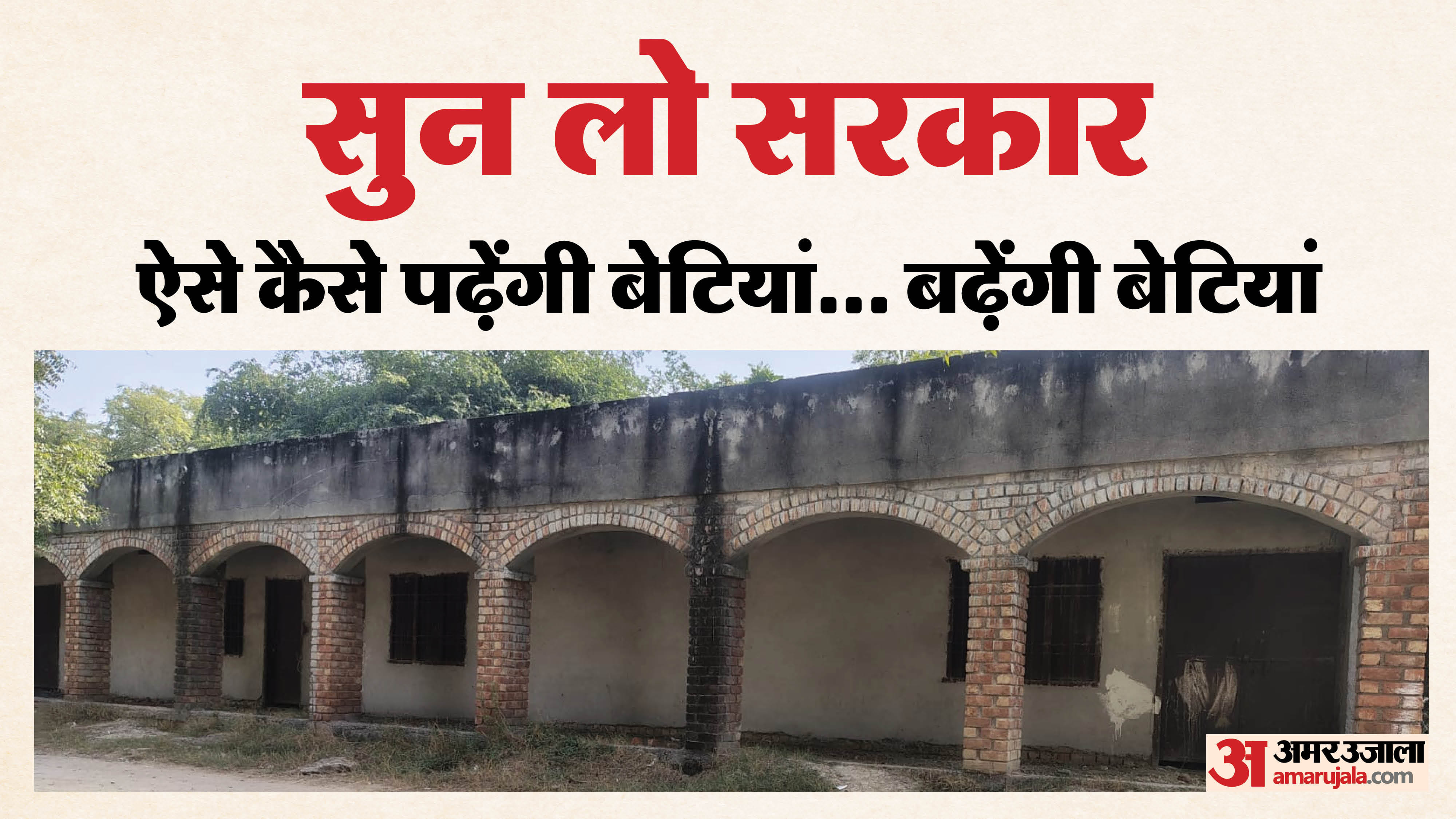 पांच से बन रहे सरकारी स्कूल के पांच कमरे
