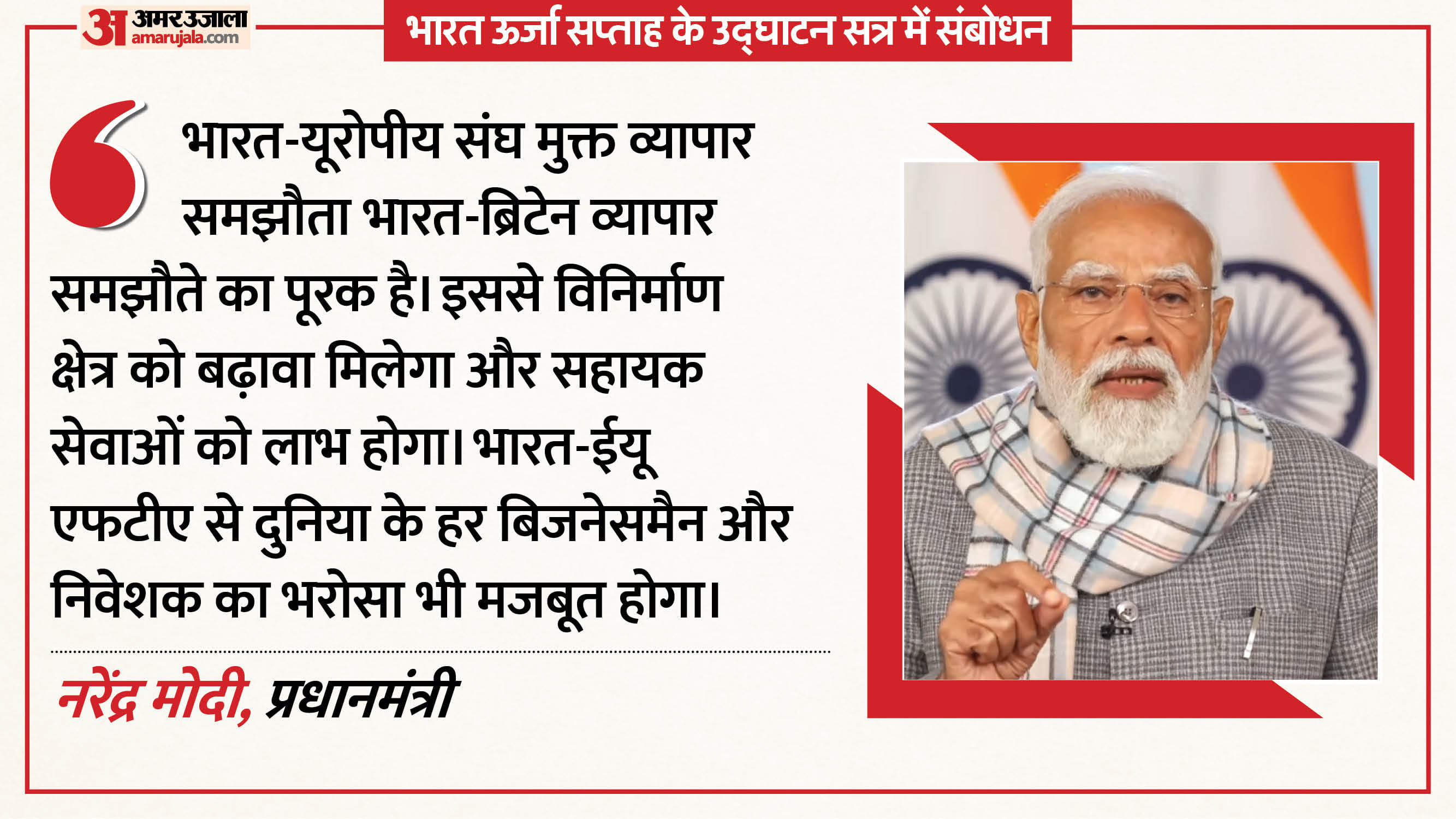 पीएम मोदी ने वैश्विक समझौतों कि अहमियत भी समझाई