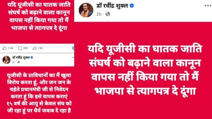 UGC: Former BJP minister opposes Equity Act, says will resign if it is not repealed
