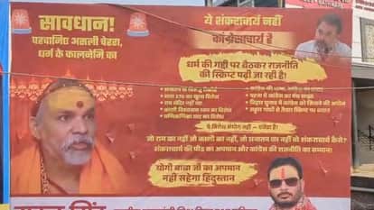 VHP accuses Shankaracharya of pursuing a political agenda while sitting on the throne of religion.