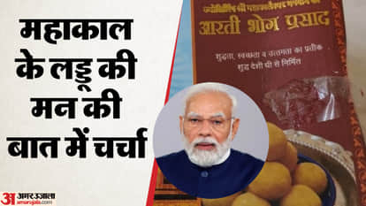 Prime Minister Modi said Mann Ki Baat Ragi Laddu Prasad of Mahakaleshwar Temple liked devotees.