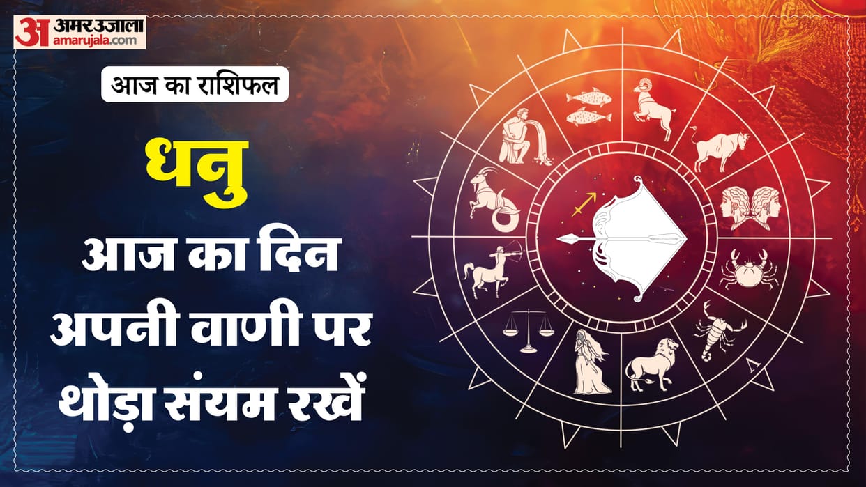 Aaj ka dhanu rashifal 28 January 2026 today sagitarius horoscope 1