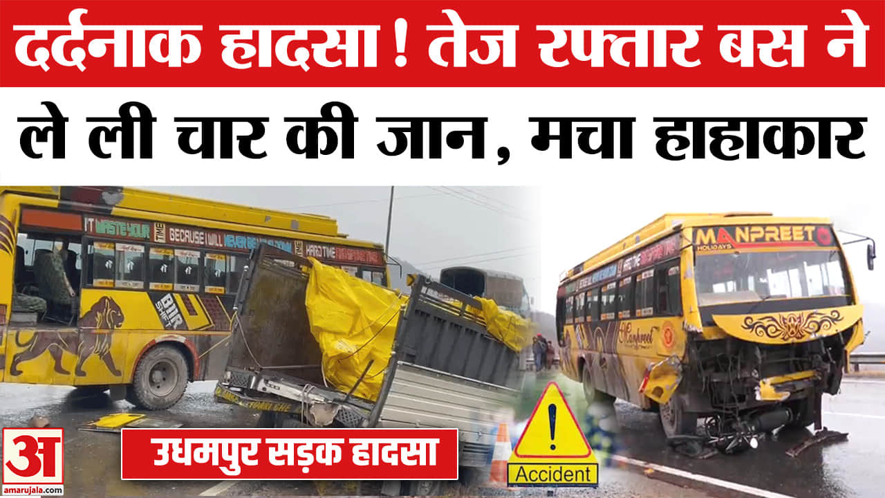 उधमपुर हादसा