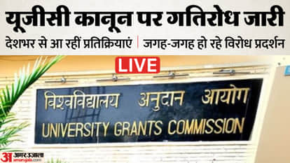 UGC Bill Controversy Live Updates: New UGC Rules Protests News in Hindi