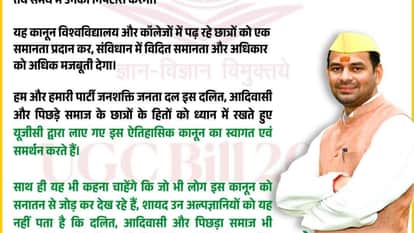 Bihar News : BJP party and JDU party protest against UGC Bill Tej Pratap Yadav supported patna bihar