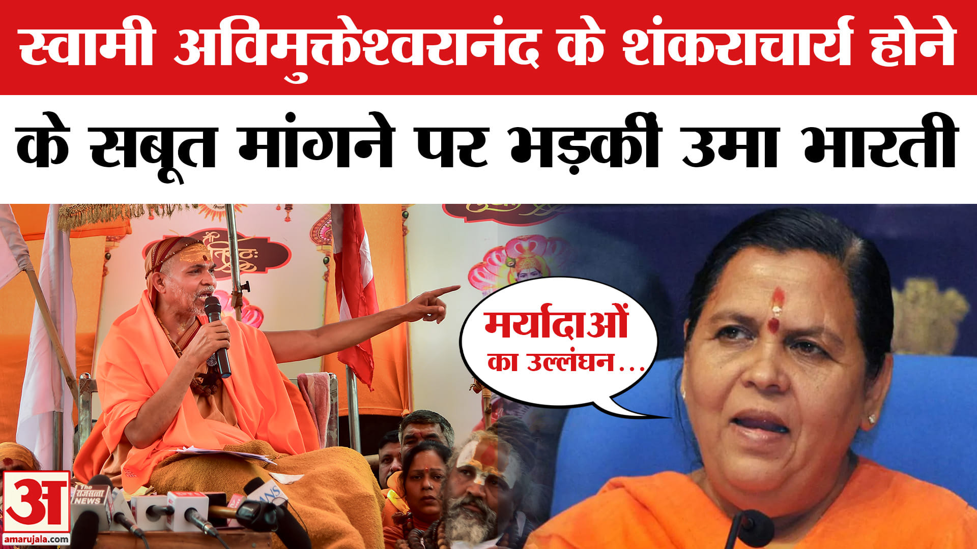 शंकराचार्य स्वामी अविमुक्तेश्वरानंद