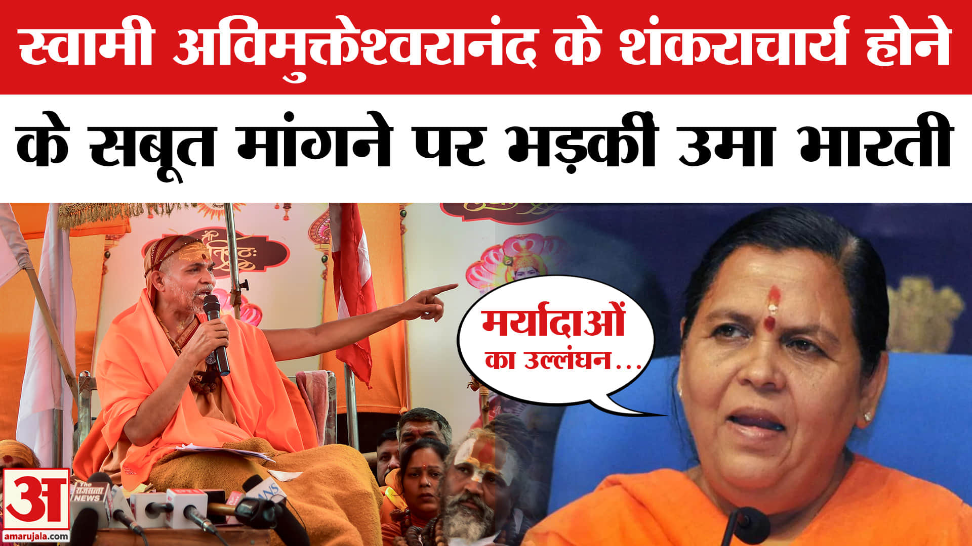 शंकराचार्य स्वामी अविमुक्तेश्वरानंद