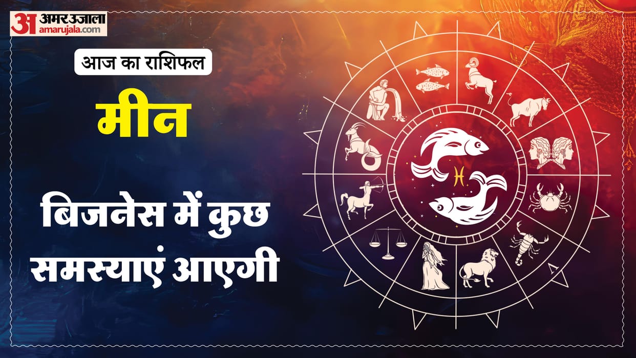 aaj ka meen rashifal 29 January 2026 today predictions daily rashifal