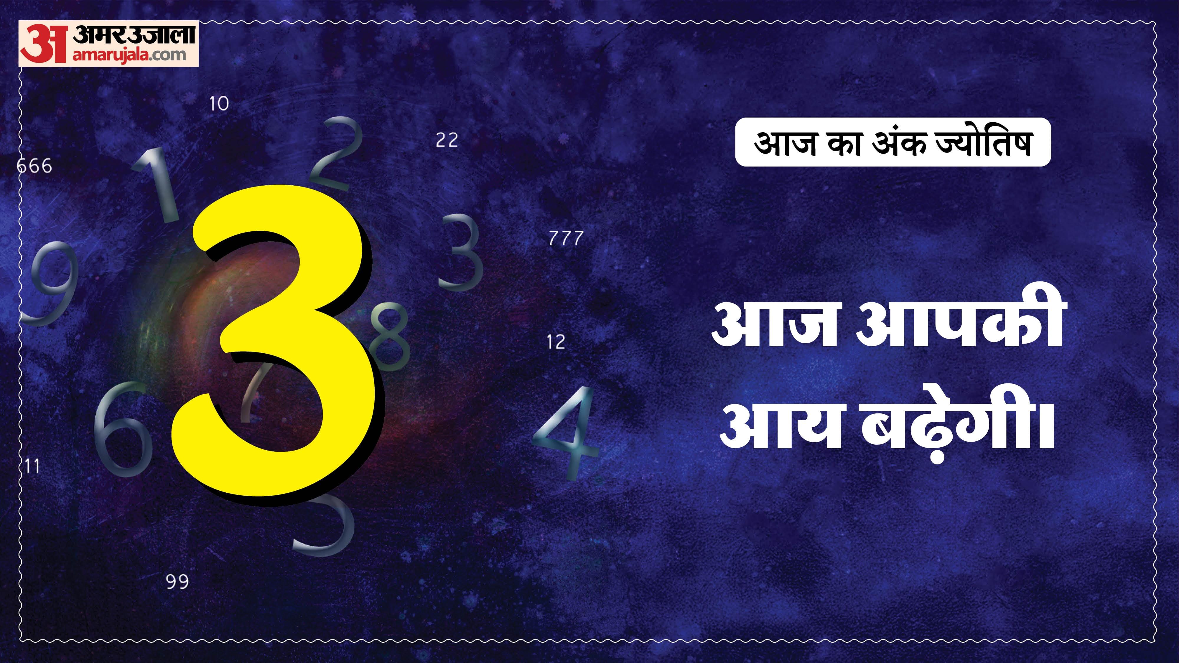 Today Numerology Prediction 5 May 2026 Aaj Ka Ank Jyotish in hindi