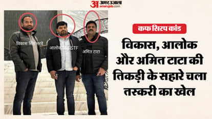 cough syrup smuggling syndicate expanded by Vikas Singh Narve with Shubham Jaiswal in varanasi