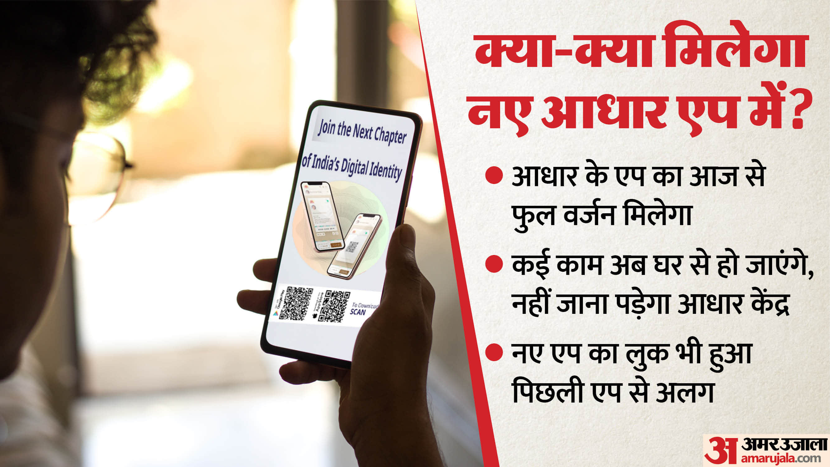 aadhaar app launch date what will be done with the new aadhaar app launch today