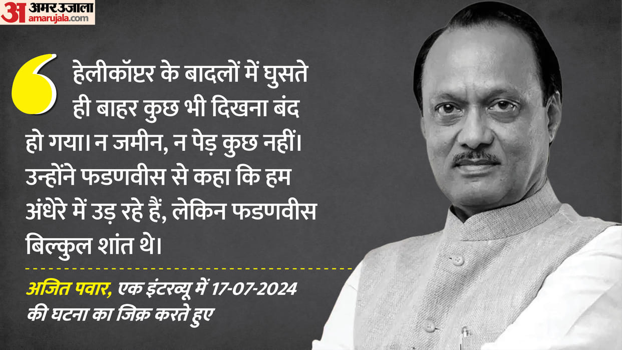 Ajit Pawar Gadchiroli helicopter scare story incident Uday Samant Devendra Fadnavis also present last memories
