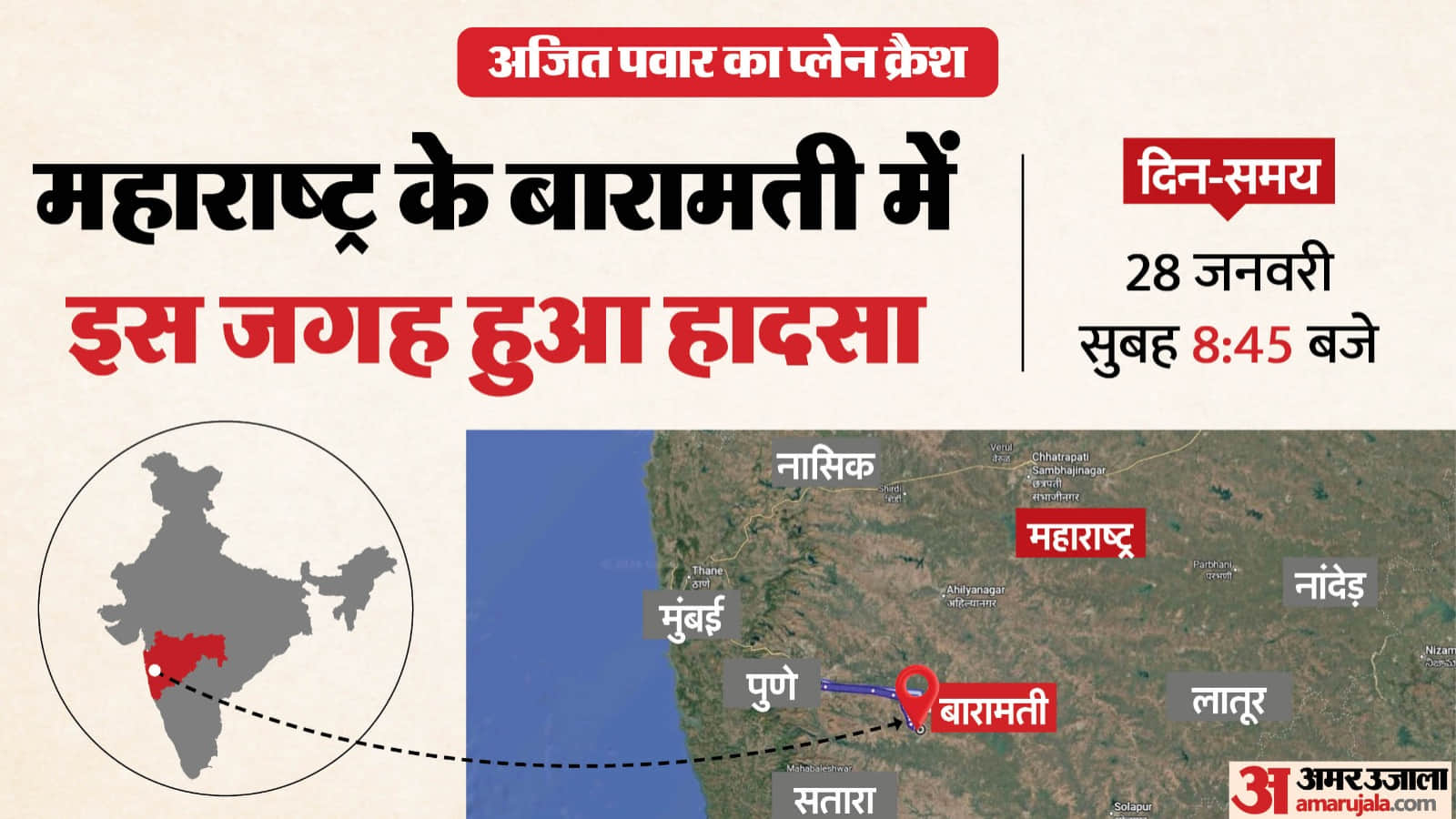 ajit pawar plane crash reasons full detail why Maharashtra deputy CM plane crash